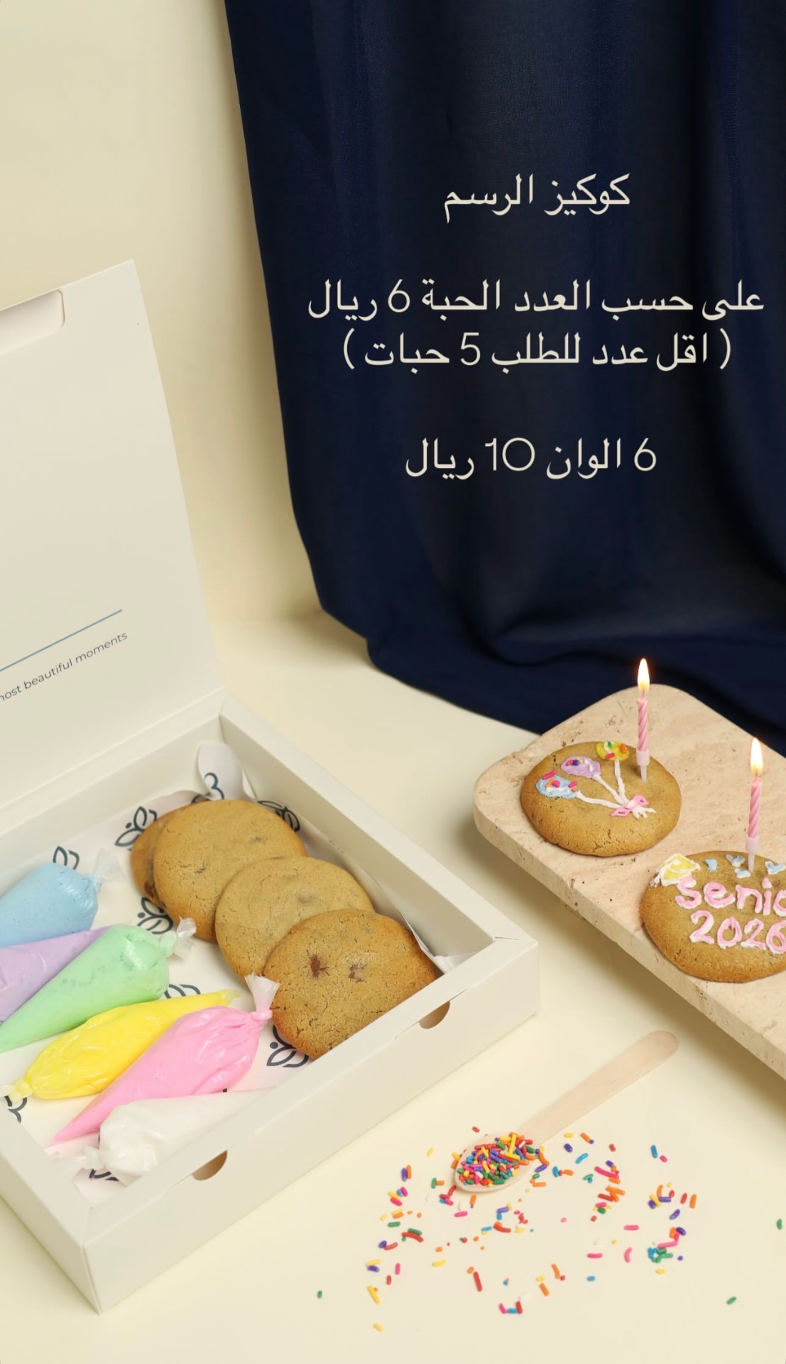 كوكيز الرسم